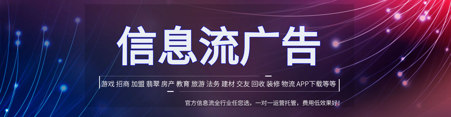 祥云信息流推广